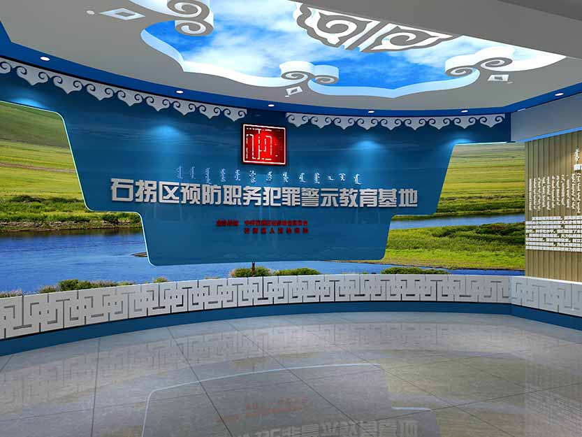 石拐區預防職務犯罪教育基地